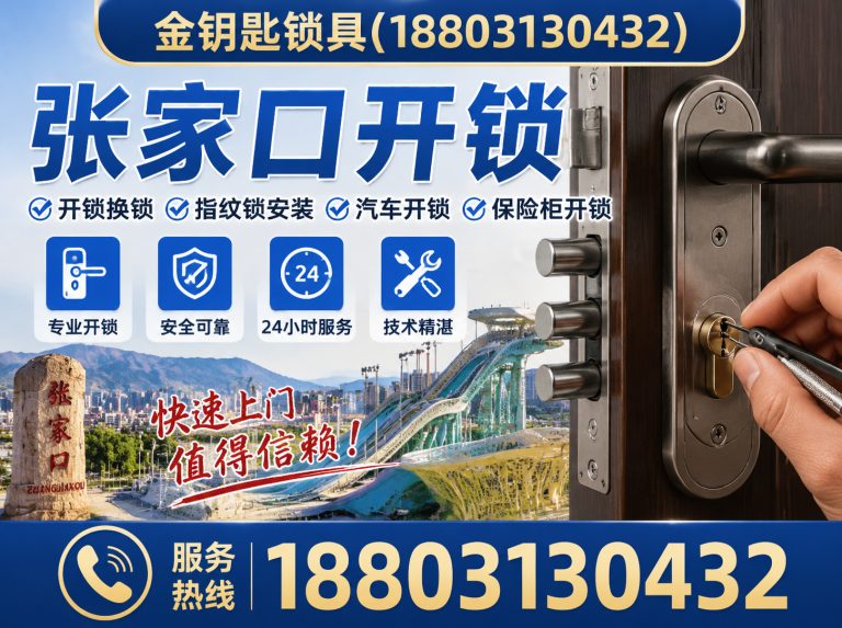 阳原县24小时开锁展示图